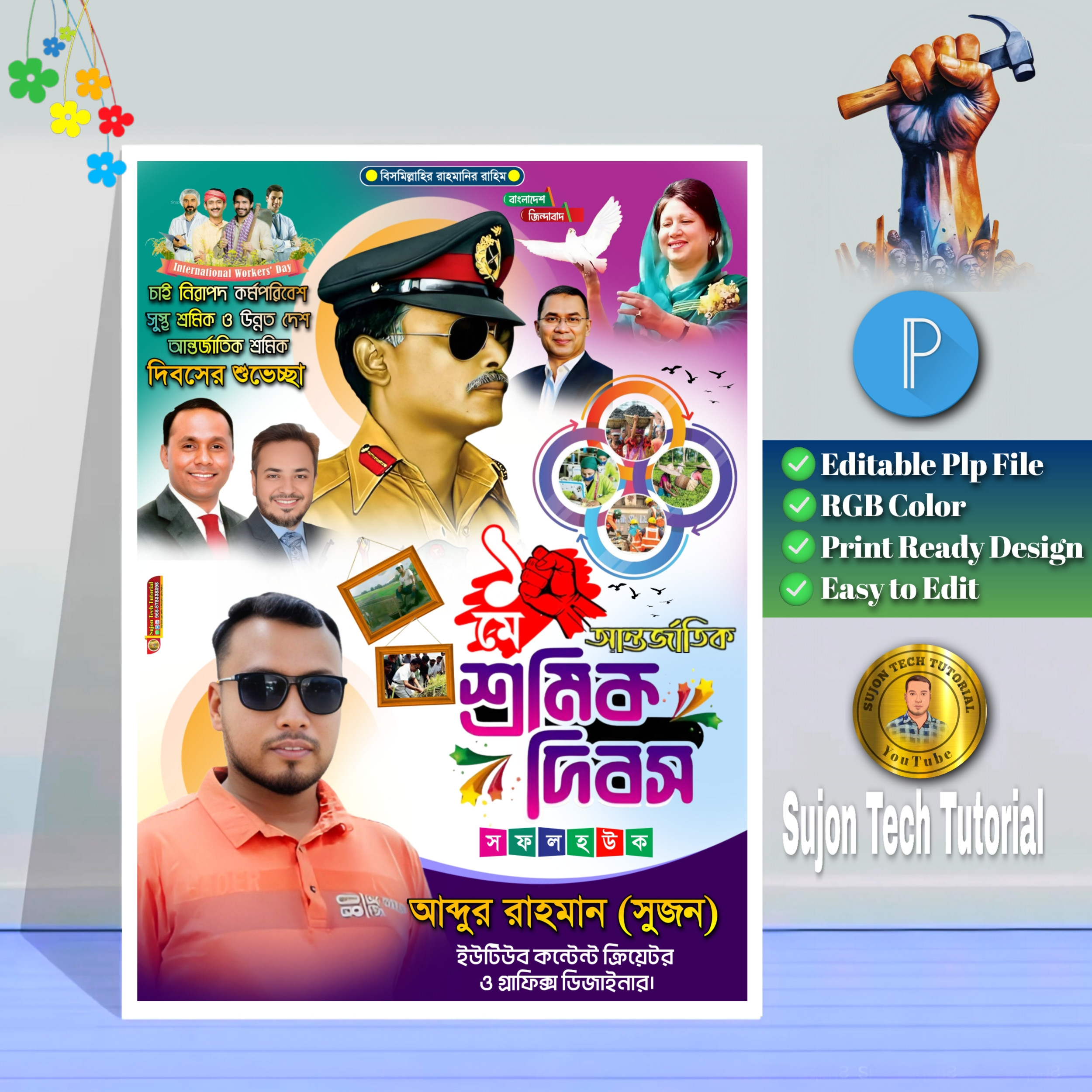 মে দিবস পোস্টার ডিজাইন । May Dibosh Poster Design