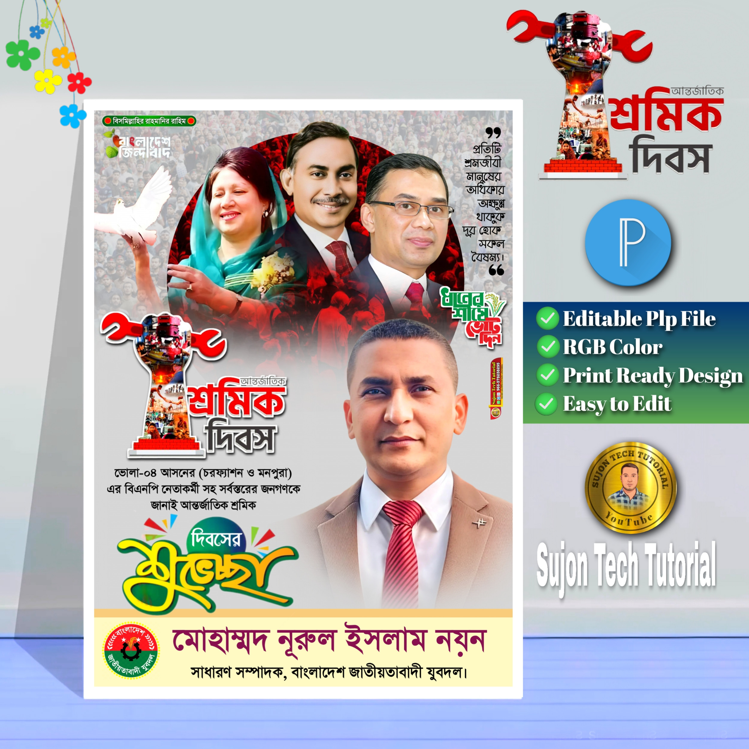 মে দিবস পোস্টার ডিজাইন । May Dibosh Poster Design
