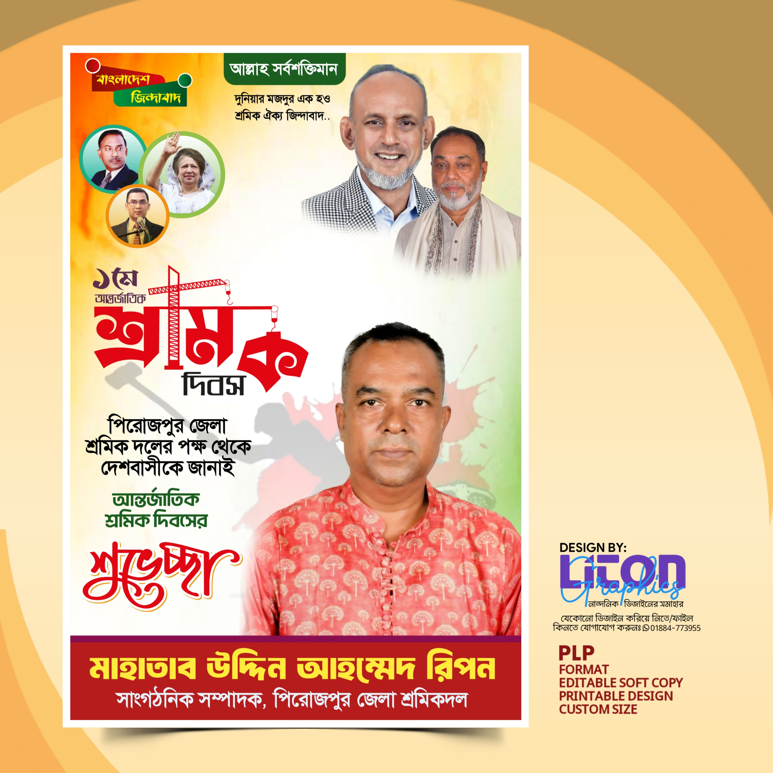 আন্তর্জাতিক শ্রমিক দিবস পোষ্টার ডিজাইন