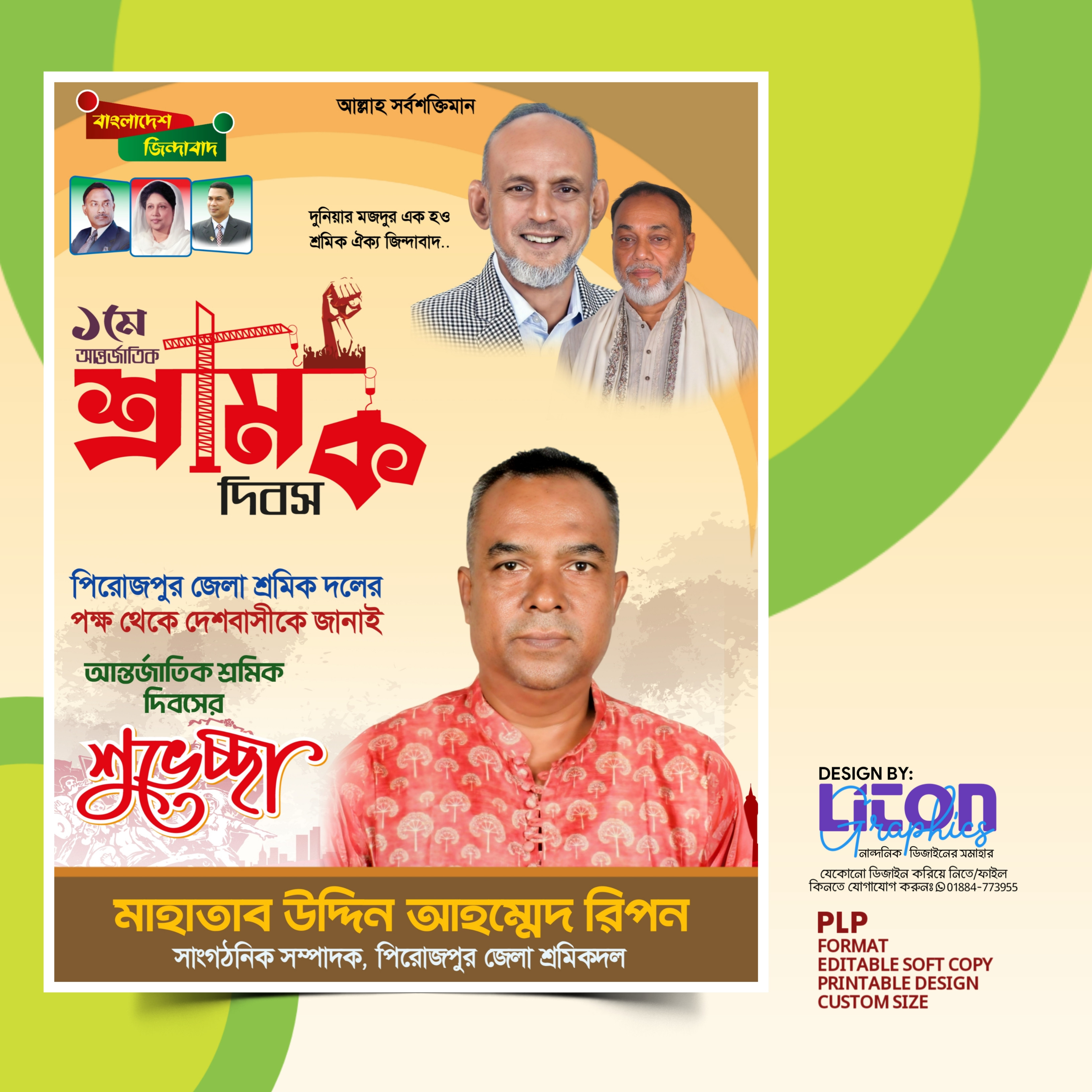 আন্তর্জাতিক শ্রমিক দিবস পোষ্টার ডিজাইন