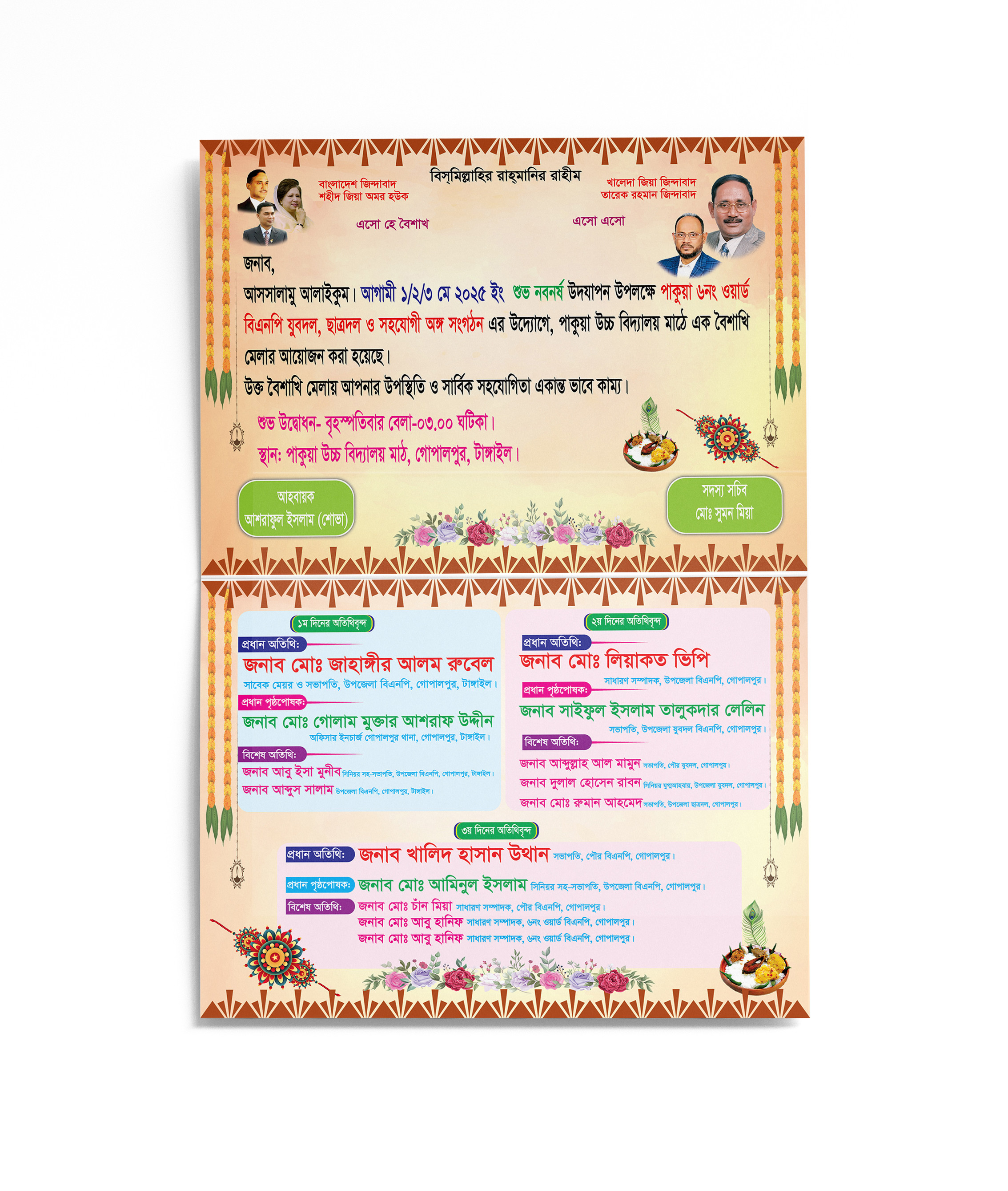 শুভ নববর্ষ দাওয়াত কার্ড ডিজাইন