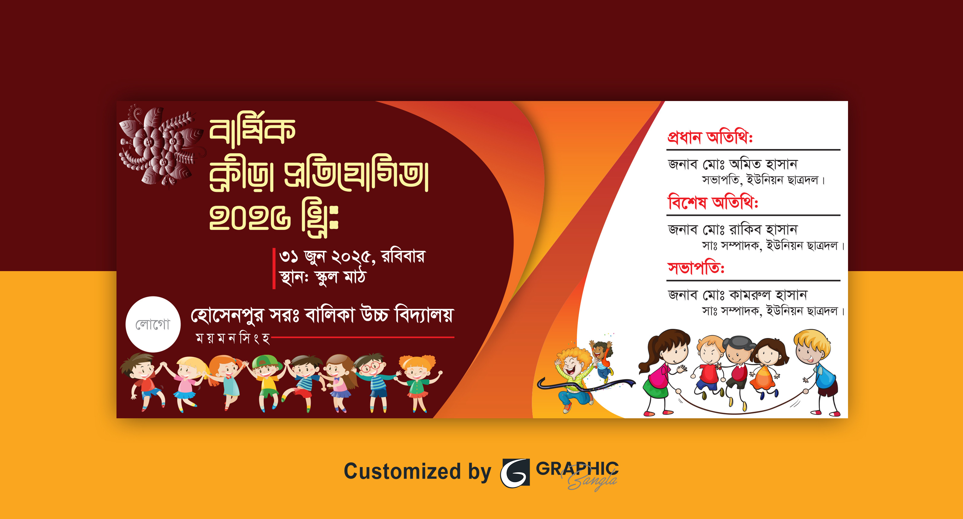 বার্ষিক ক্রীড়া প্রতিযোগিতা ব্যানার ডিজাইন