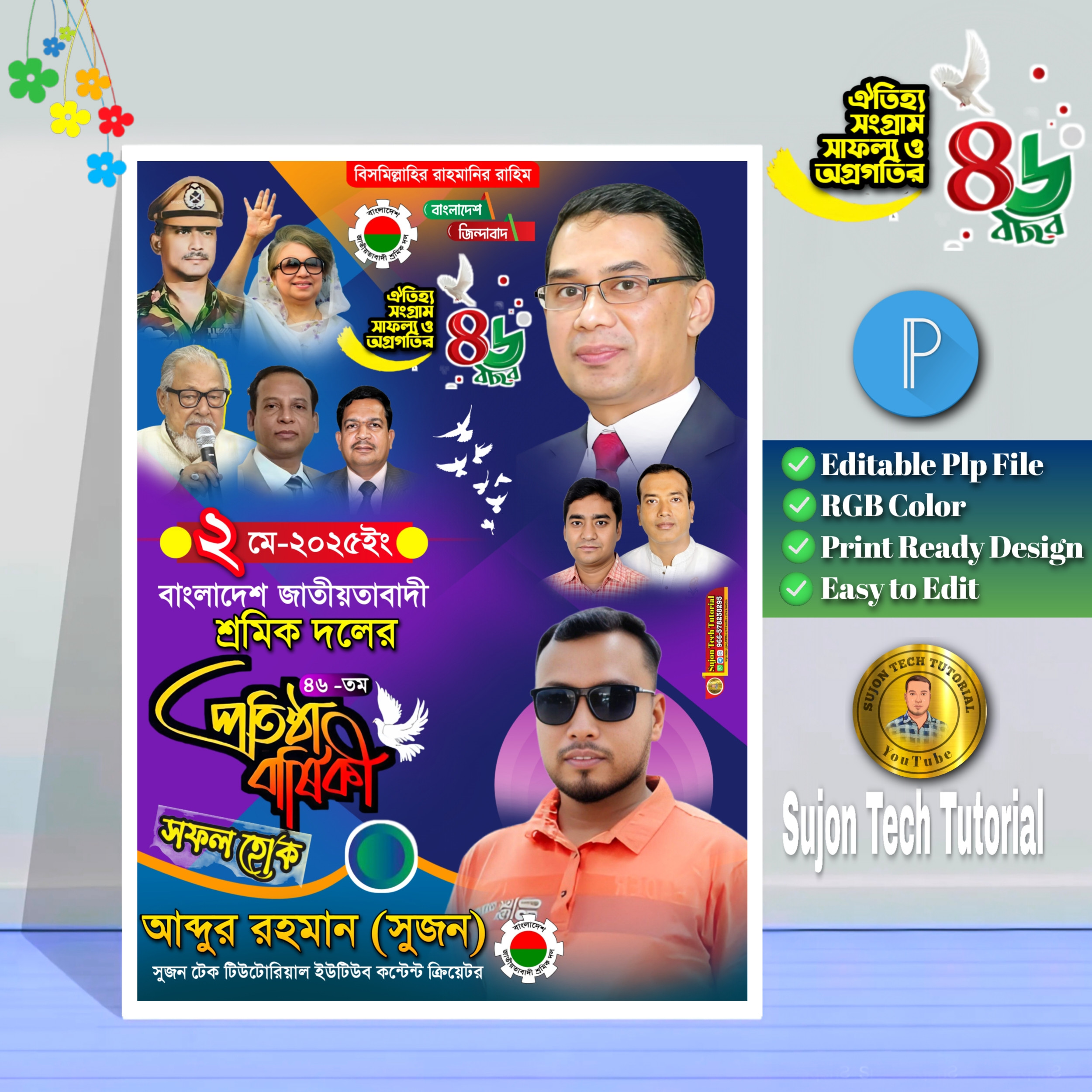 শ্রমিক দলের এর প্রতিষ্ঠা বার্ষিকী পোস্টার ডিজাইন.plp