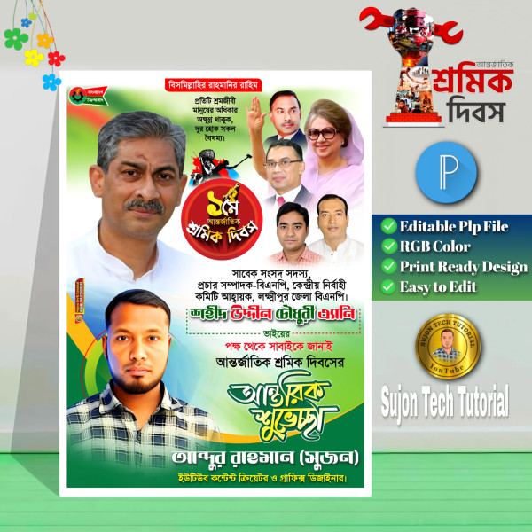 ১মে শ্রমিক দিবস এর (বিএনপি'র) পোস্টার ডিজাইন | ১লা মে গ্রাফিক্স ডিজাইন ফাইল