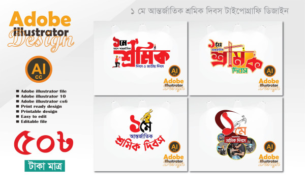 শ্রমিক দিবস টাইপোগ্রাফি ডিজাইন গ্রাফিক্স ডিজাইন ফাইল