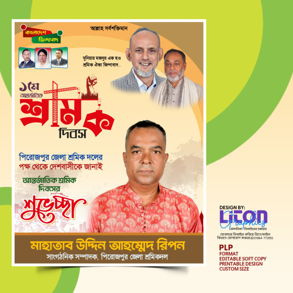 আন্তর্জাতিক শ্রমিক দিবস পোষ্টার ডিজাইন গ্রাফিক্স ডিজাইন ফাইল