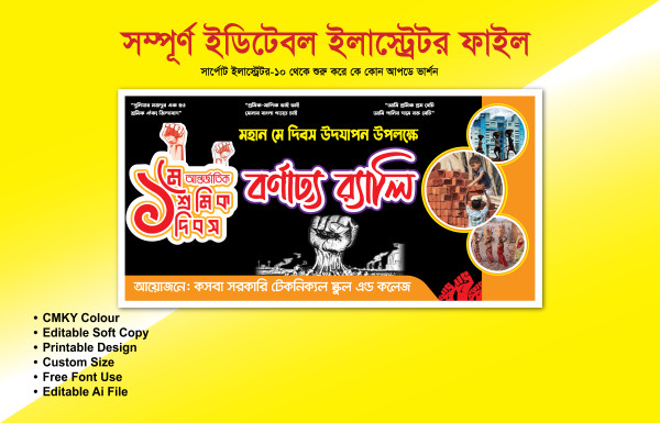 ১লা মে শ্রমিক দিবস বর্ণাঢ্য র‍্যালি ব্যানার ডিজাইন গ্রাফিক্স ডিজাইন ফাইল
