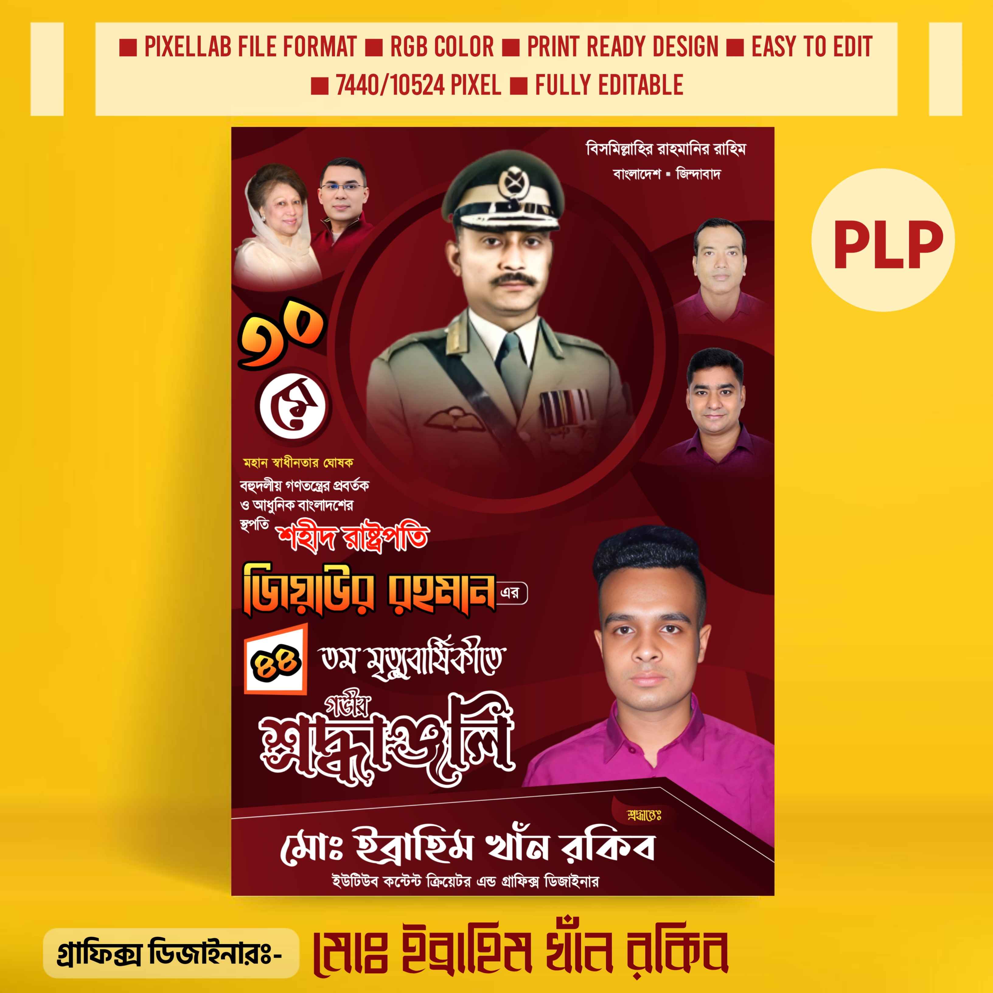 জিয়াউর রহমানের শাহাদাত বার্ষিকী পোস্টার ডিজাইন