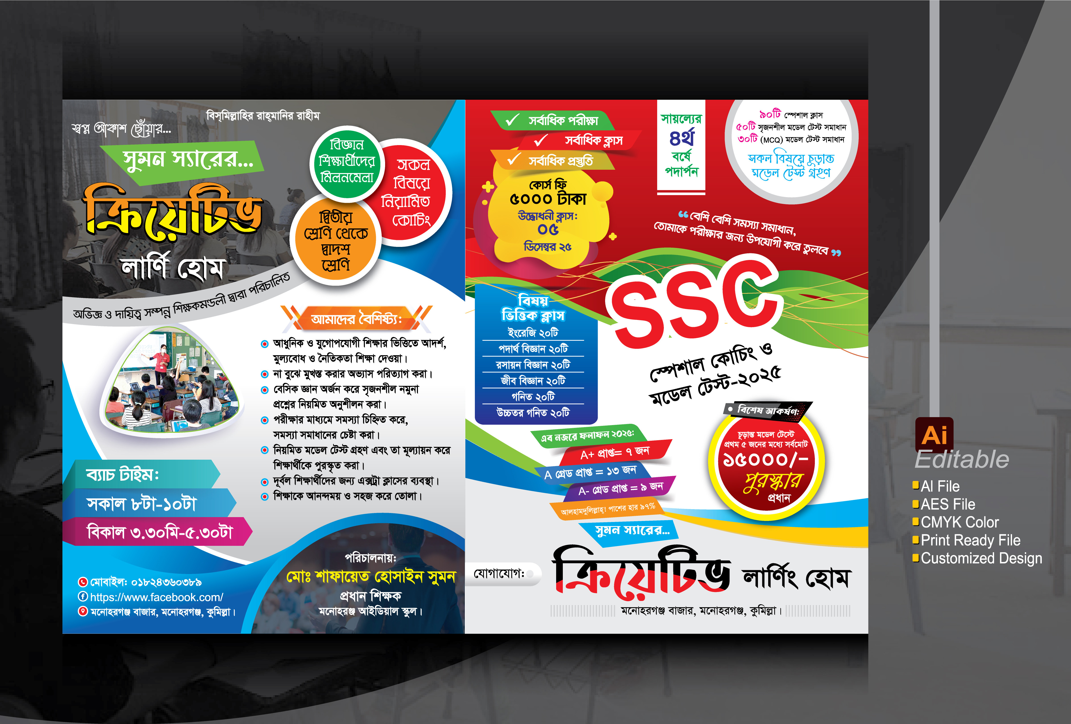 কোচিং সেন্টার ভর্তি বিজ্ঞাপন লিফলেট ডিজাইন