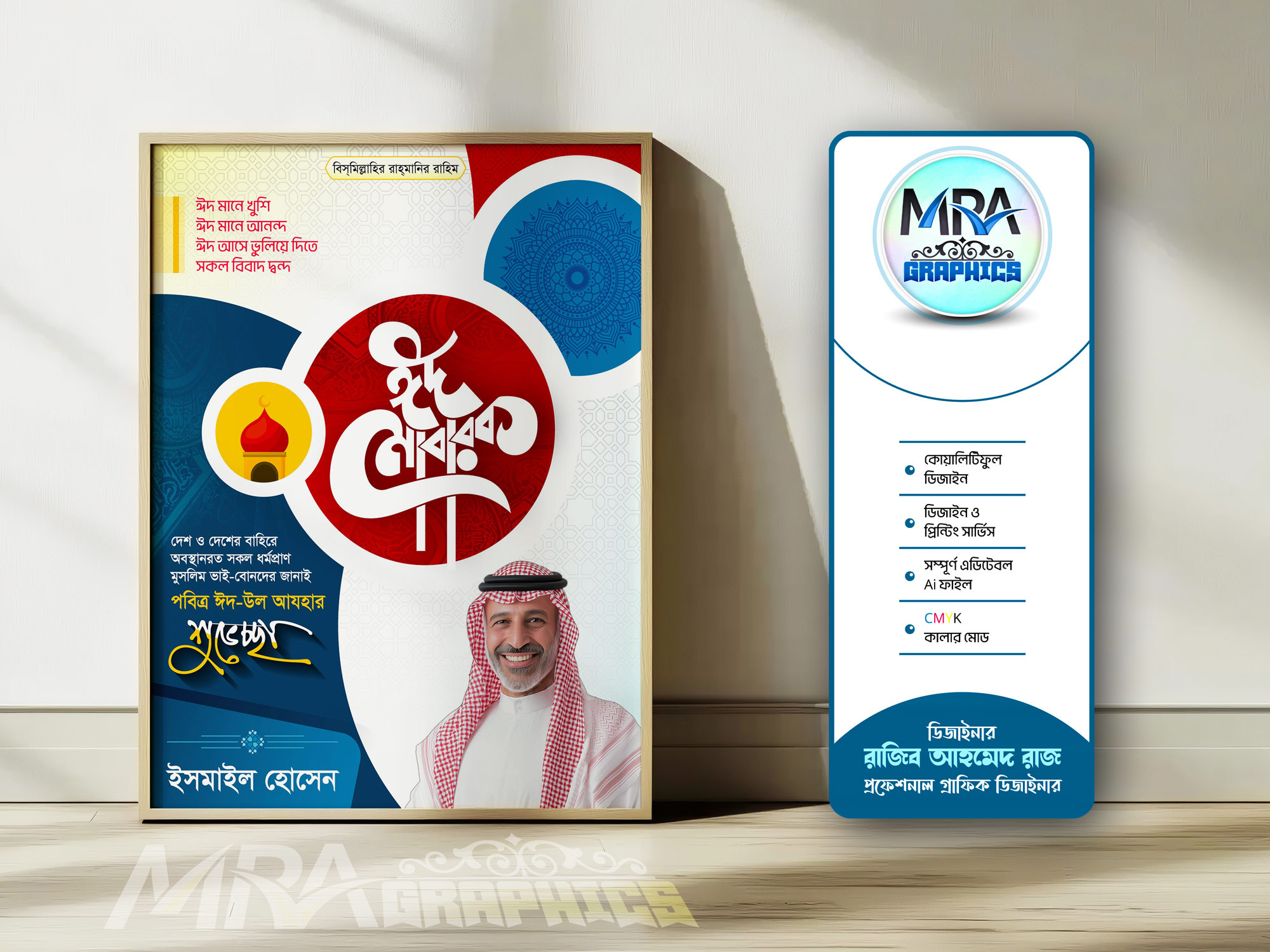 ঈদ উল আযহা পোস্টার ডিজাইন । Eid Ul Adha Poster Design