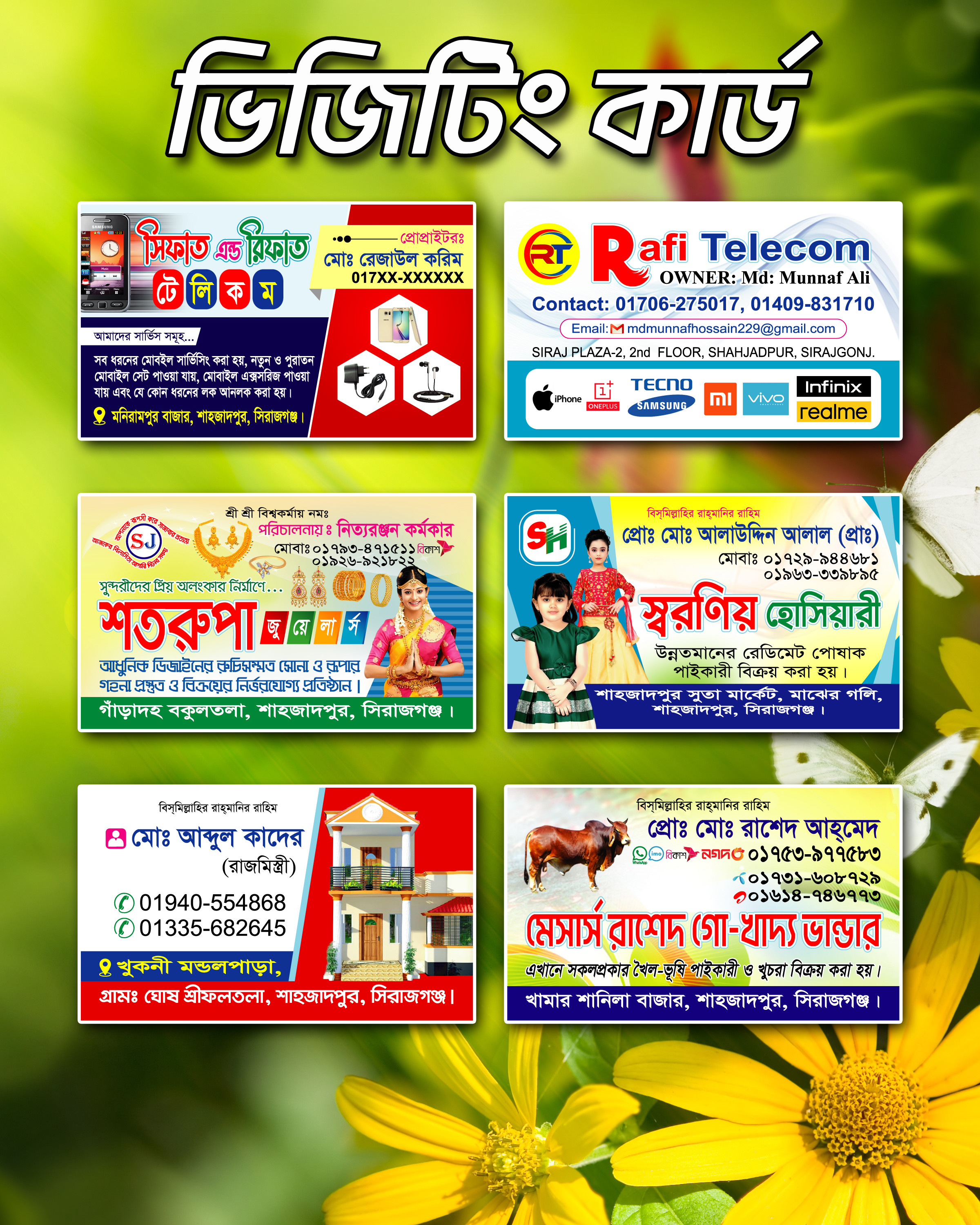 Visiting Card/ভিজিটিং কার্ড