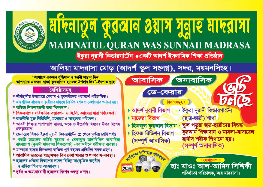 মাদ্রাসার ভর্তি পোস্টার/ব্যানার ডিজাইন