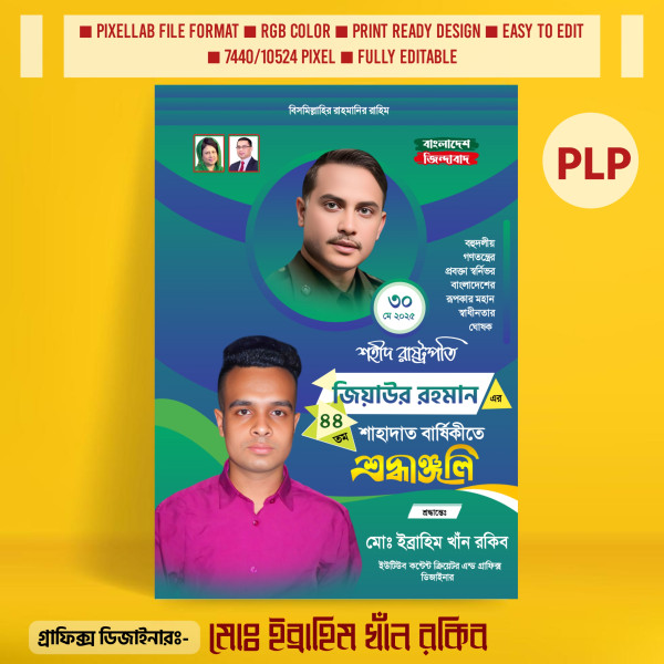 জিয়াউর রহমানের শাহাদাত বার্ষিকী পোস্টার ডিজাইন গ্রাফিক্স ডিজাইন ফাইল