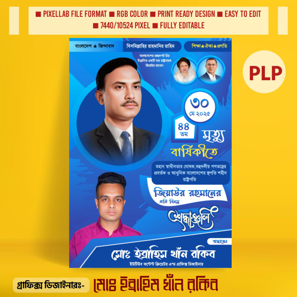 জিয়াউর রহমানের শাহাদাত বার্ষিকী পোস্টার ডিজাইন PLP ফাইল গ্রাফিক্স ডিজাইন ফাইল