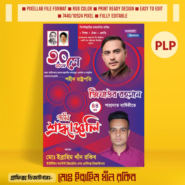জিয়াউর রহমানের শাহাদাত বার্ষিকী পোস্টার ডিজাইন PLP ফাইল গ্রাফিক্স ডিজাইন ফাইল