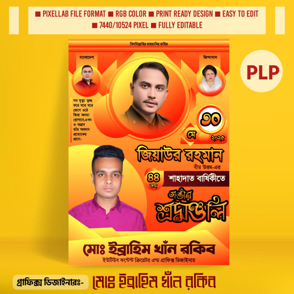 জিয়াউর রহমানের শাহাদাত বার্ষিকী পোস্টার ডিজাইন গ্রাফিক্স ডিজাইন ফাইল
