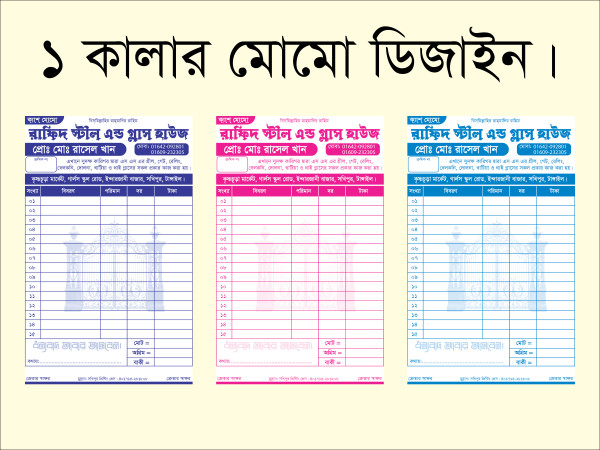 ১ কালার স্টীল এন্ড গ্লাস হাউস ক্যাশ মেমো ডিজাইন গ্রাফিক্স ডিজাইন ফাইল
