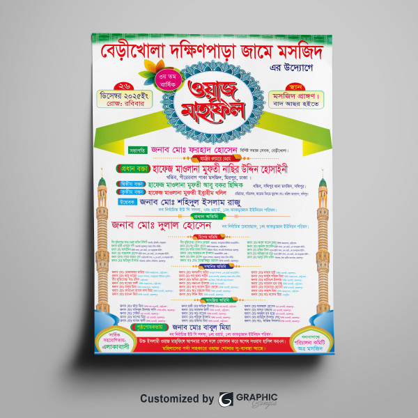 Waz Mahofill Poster Design. গ্রাফিক্স ডিজাইন ফাইল