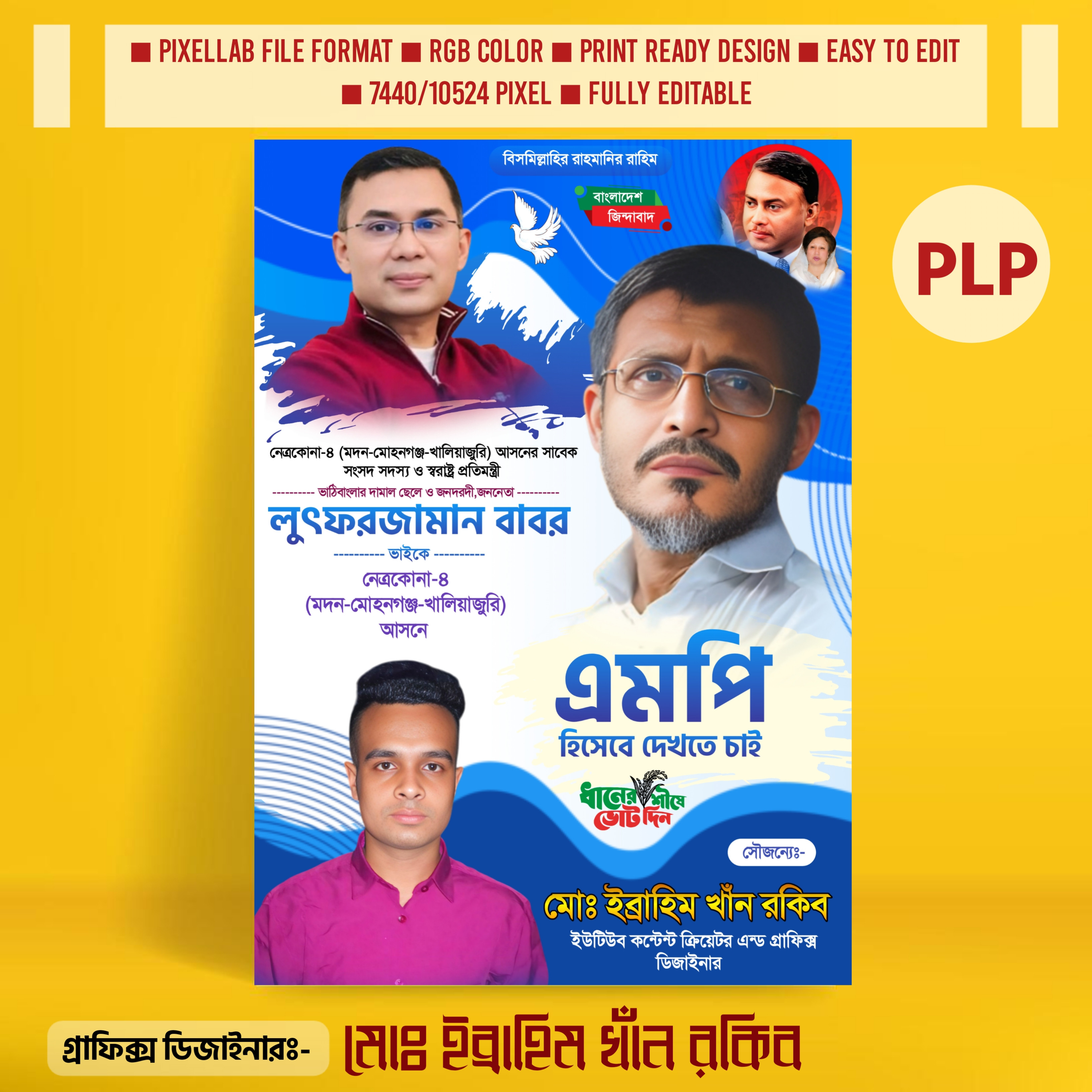 এমপি পদপ্রার্থী নির্বাচন PLP পোস্টার ডিজাইন