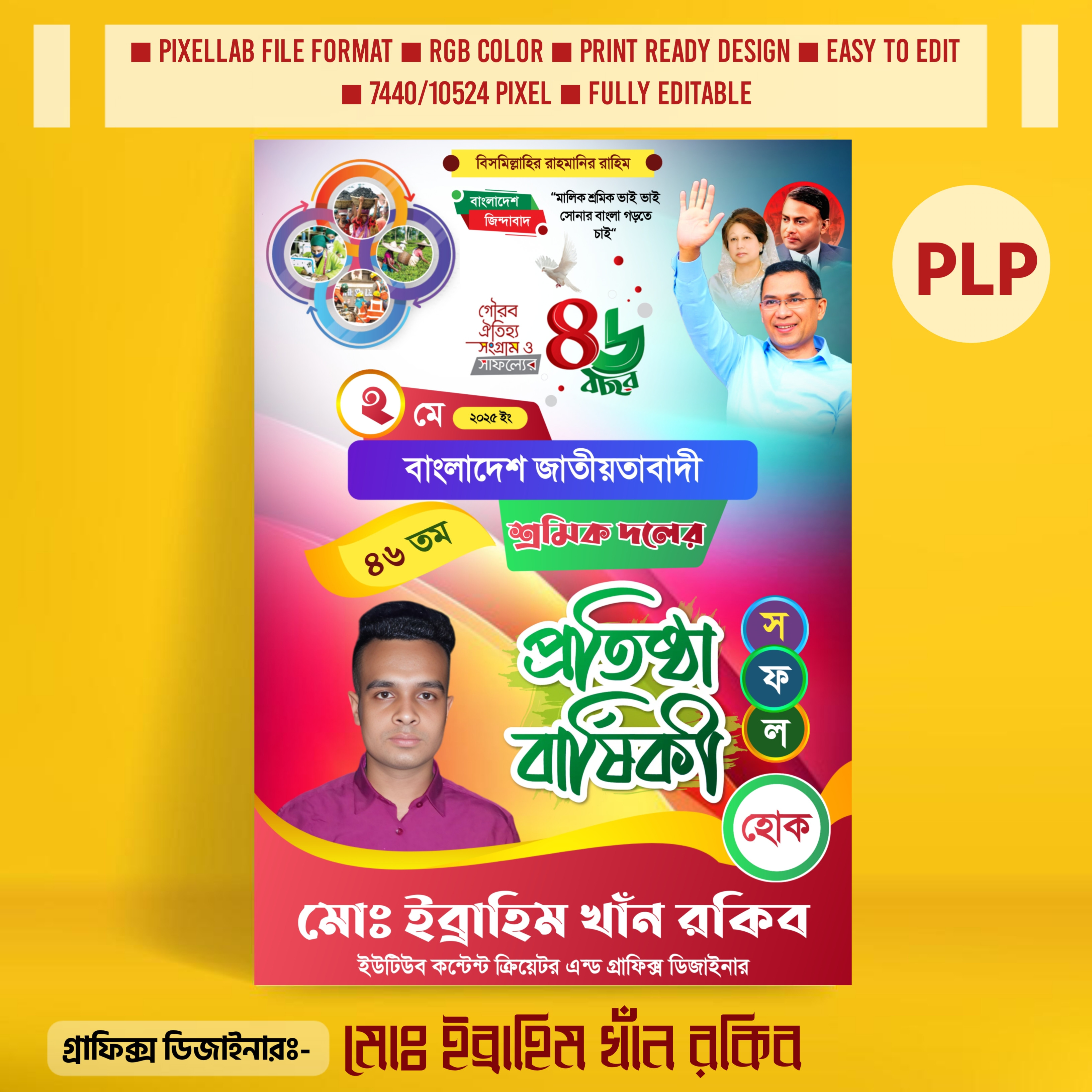 শ্রমিক দলের প্রতিষ্ঠাবার্ষিকী পোস্টার ডিজাইন PLP ডিজাইন
