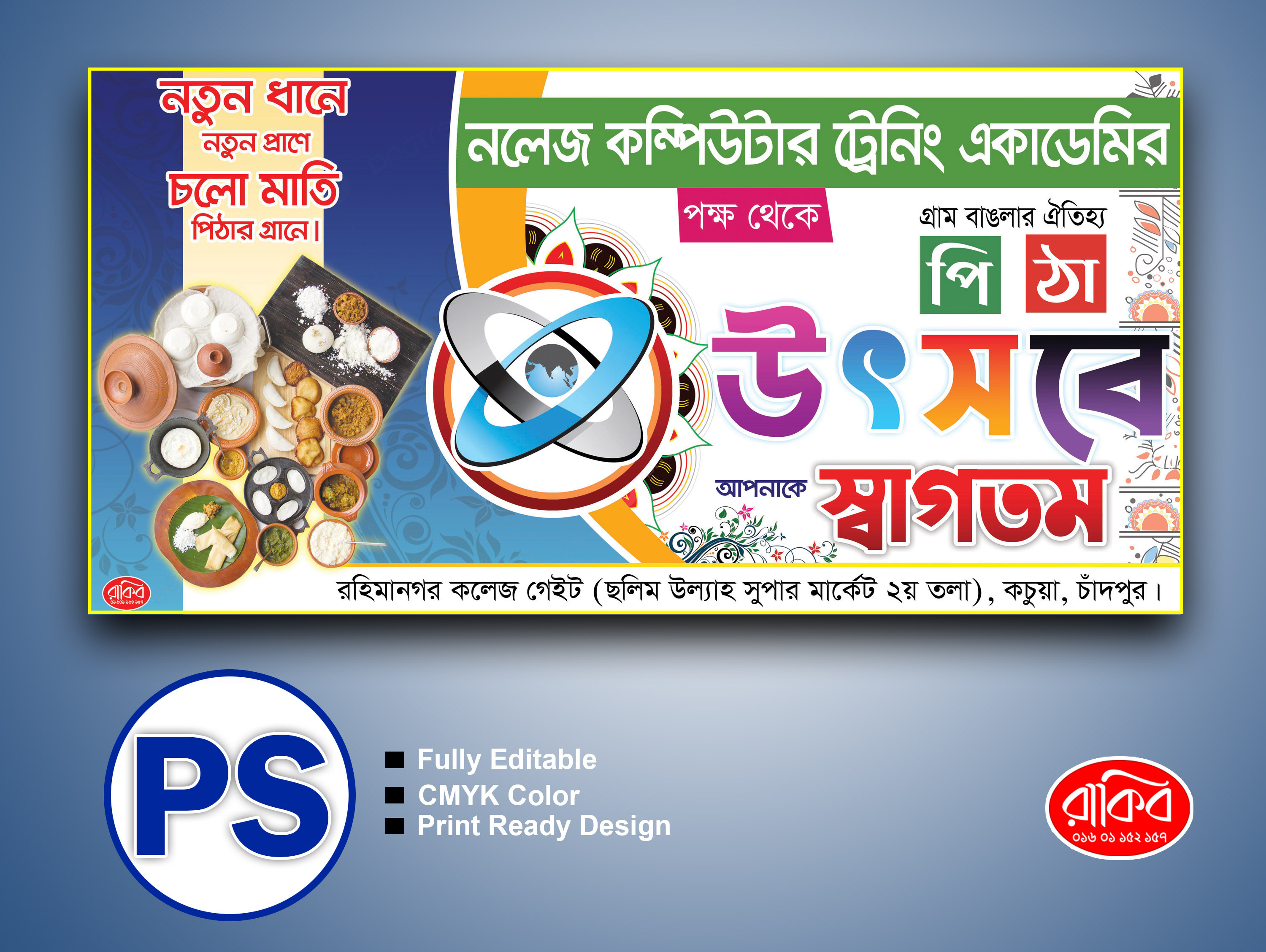 পিঠা মেলা / বৈশাখি মেলা ব্যানার ডিজাইন