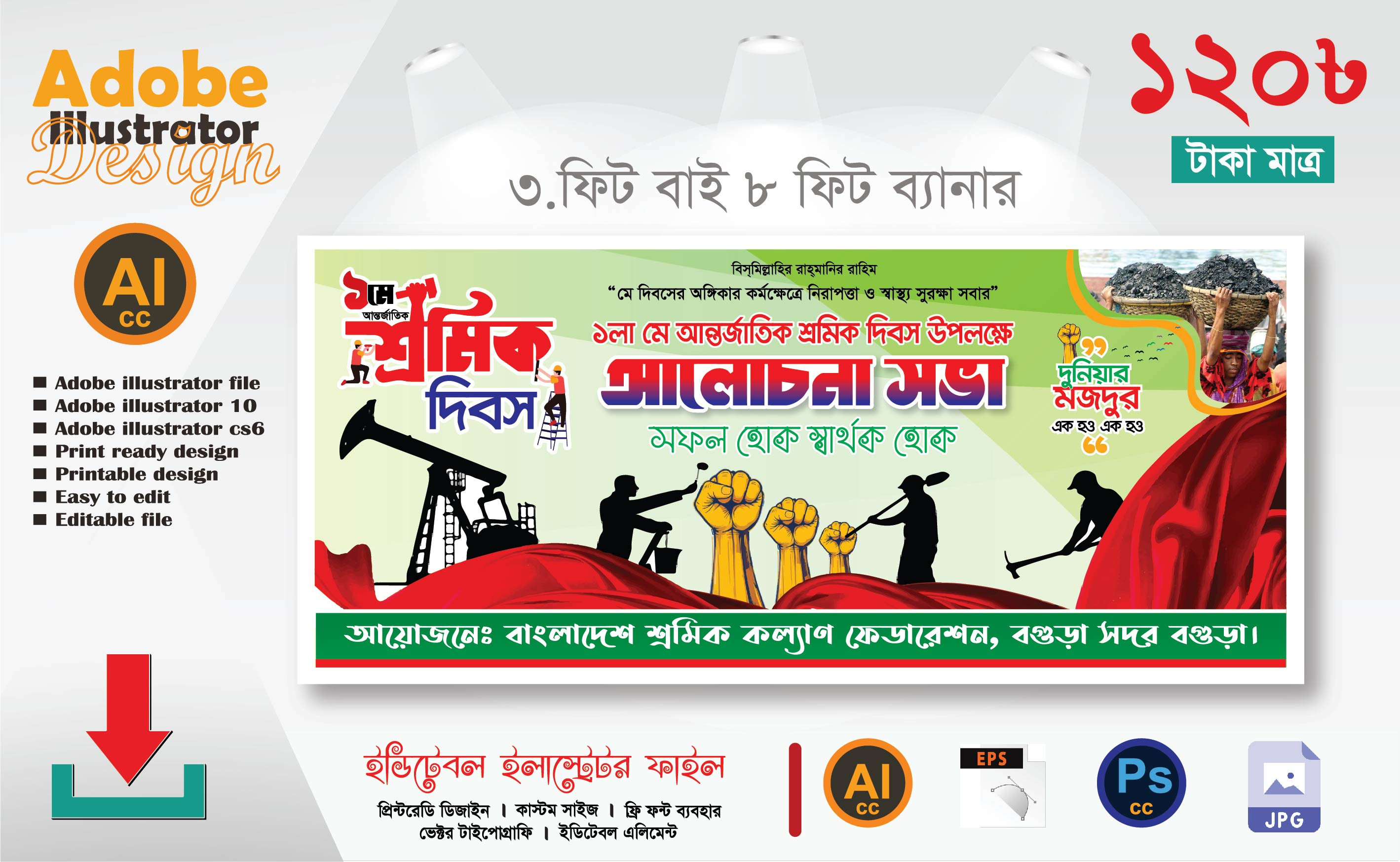 ১মে শ্রমিক দিবস ব্যানার ডিজাইন Labor Day Banner