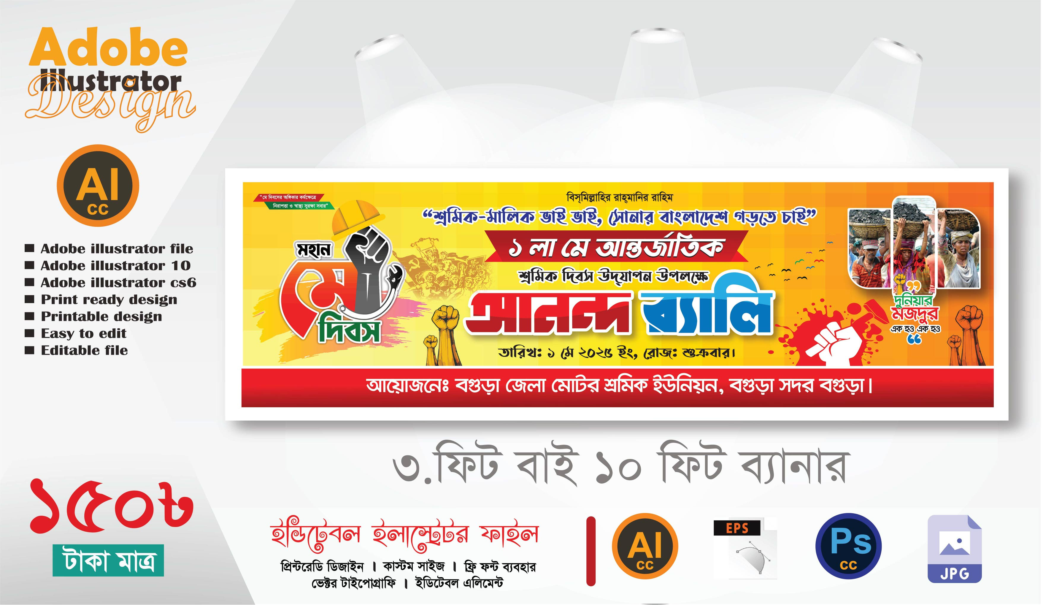 1 মে শ্রমিক দিবস ব্যানার ডিজাইন