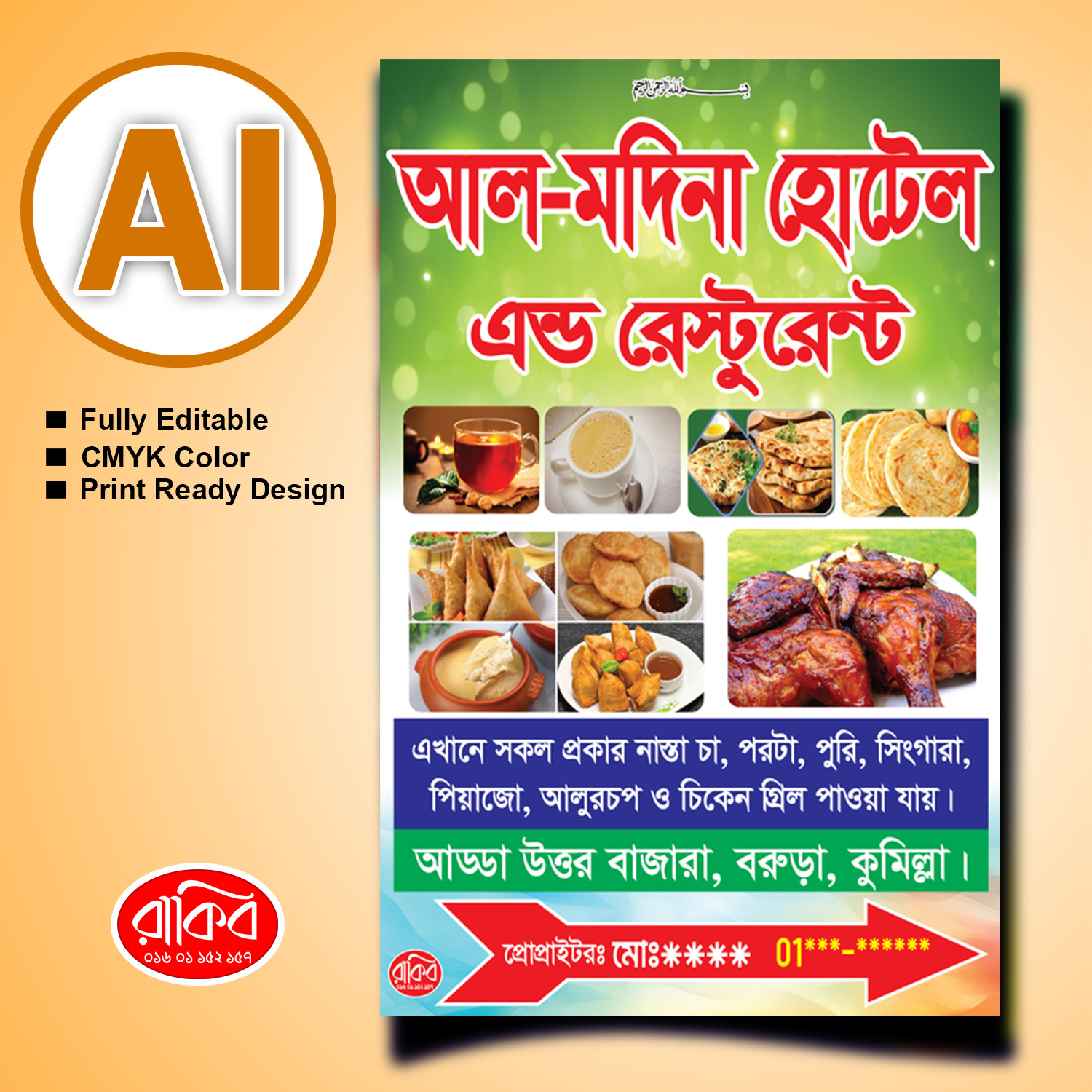 হোটেল / রেস্টুরেন্ট ব্যানার / পোস্টার ডিজাইন