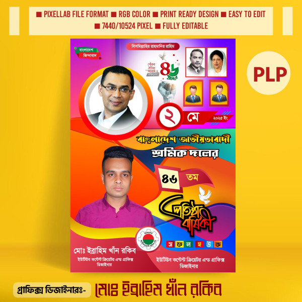 শ্রমিক দলের প্রতিষ্ঠাবার্ষিকী পোস্টার ডিজাইন গ্রাফিক্স ডিজাইন ফাইল