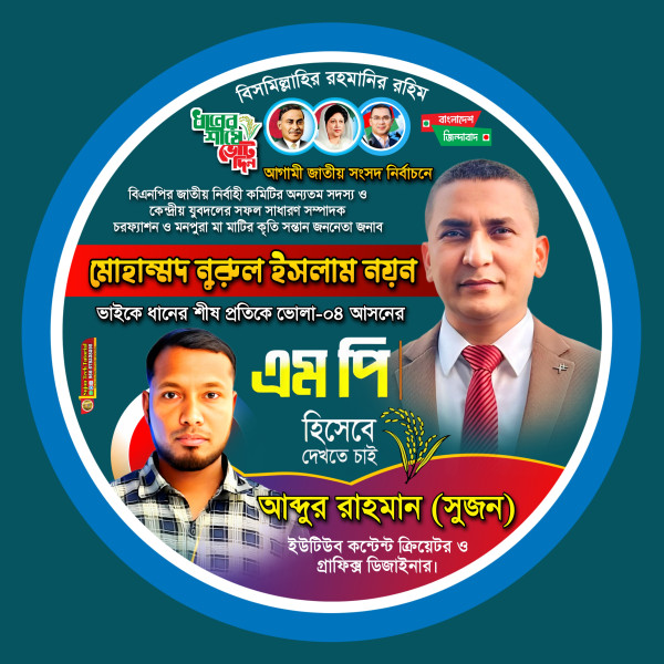 বিএনপি পদপ্রার্থী সংসদ সদস্য এর লোগো ডিজাইন.plp গ্রাফিক্স ডিজাইন ফাইল