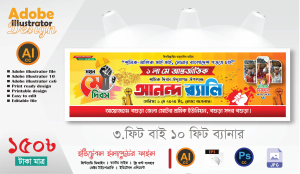 1 মে শ্রমিক দিবস ব্যানার ডিজাইন গ্রাফিক্স ডিজাইন ফাইল