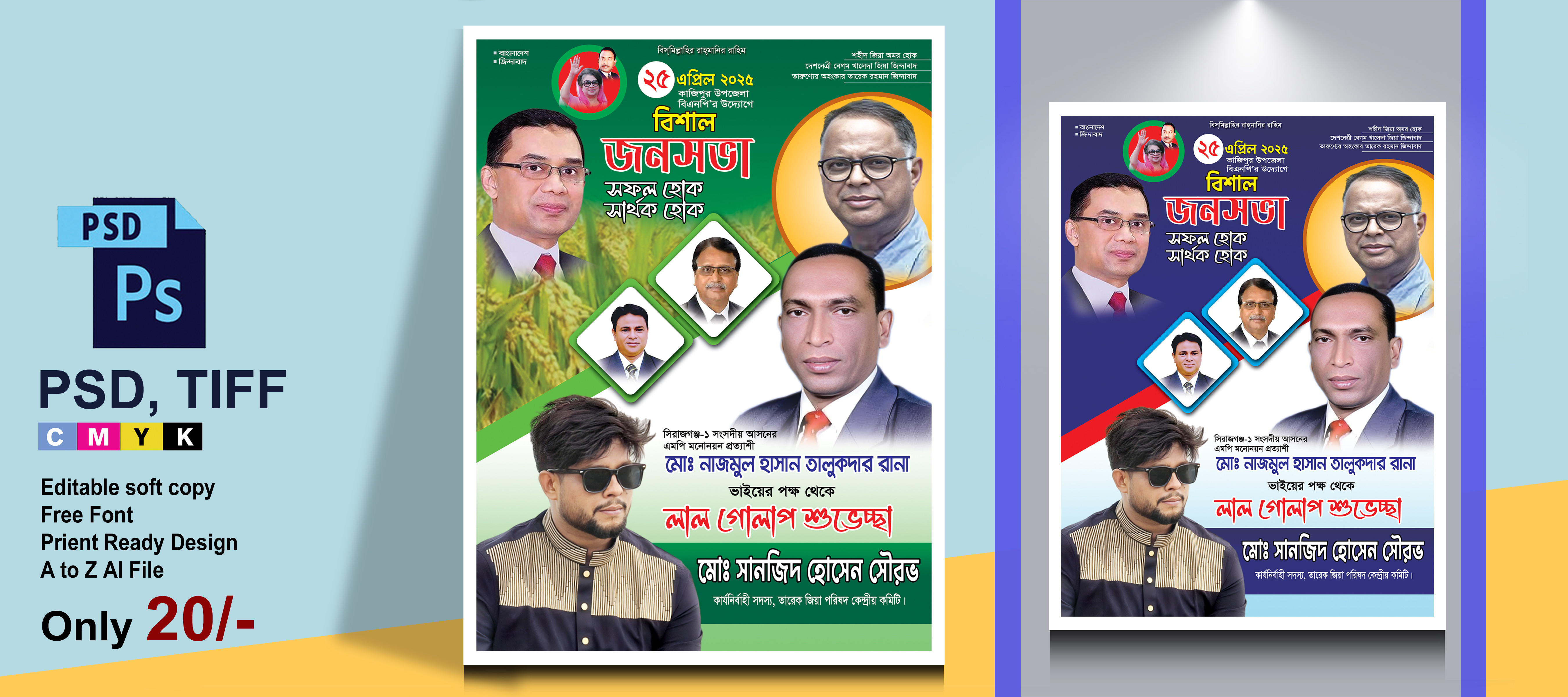 বিএনপি সমাবেশ পোস্টার ডিজাইন