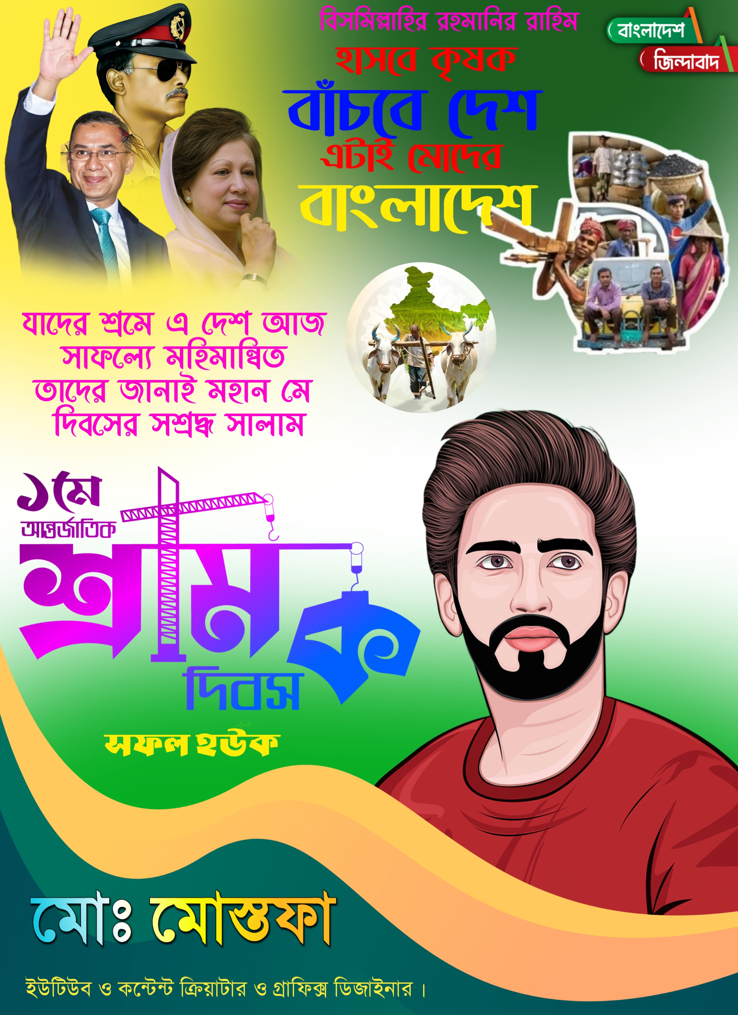 শ্রমিক দিবস পোস্টার ডিজাইন PLP ডিজাইন