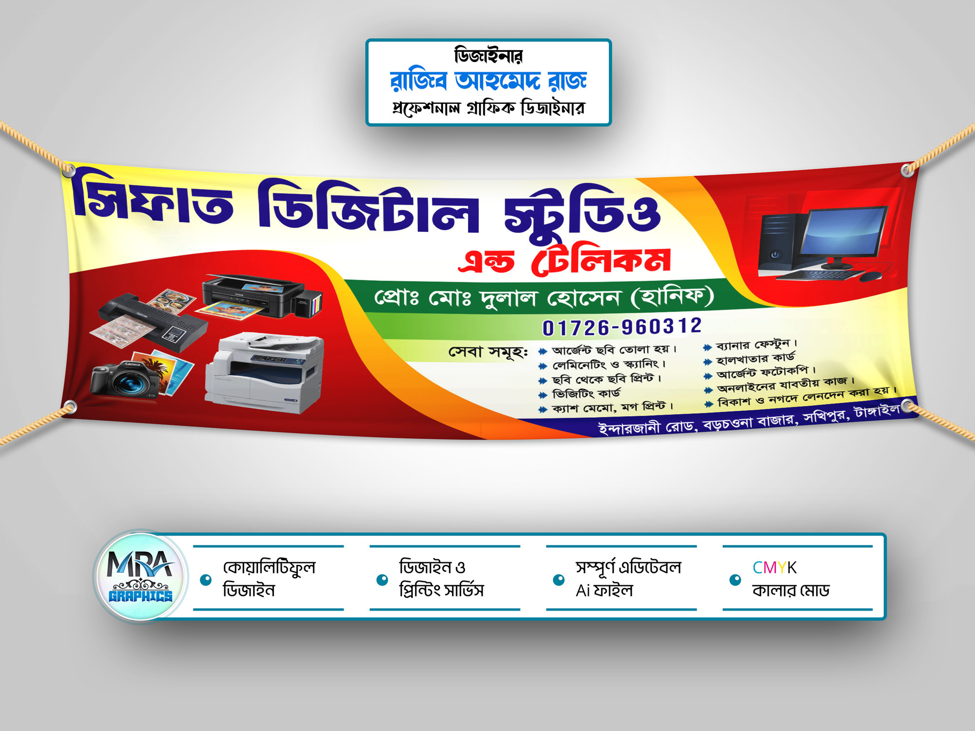 Digital Studio & Telecom Shop Banner । স্টুডিও  ব্যানার