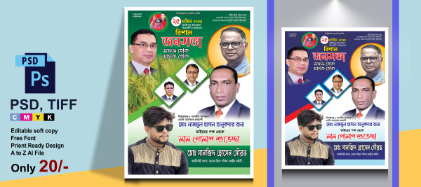 বিএনপি সমাবেশ পোস্টার ডিজাইন গ্রাফিক্স ডিজাইন ফাইল