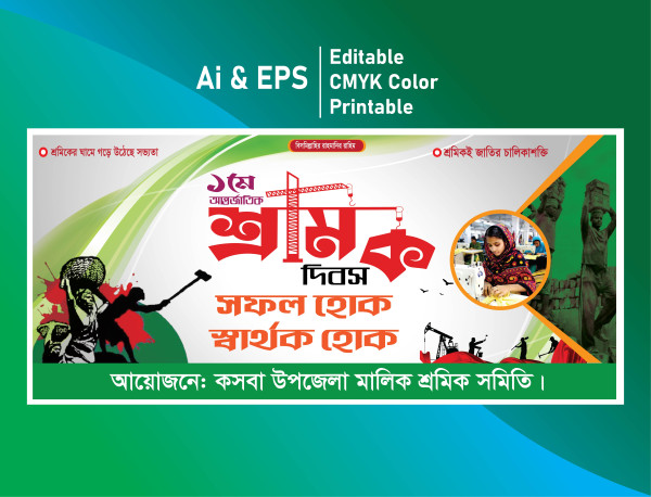 Sromik Dibosh Banner 2025 শ্রমিক দিবস ব্যানার গ্রাফিক্স ডিজাইন ফাইল