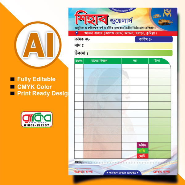 জুয়েলার্স দোকানের মেমো ডিজাইন / মেমো ডিজাইন গ্রাফিক্স ডিজাইন ফাইল