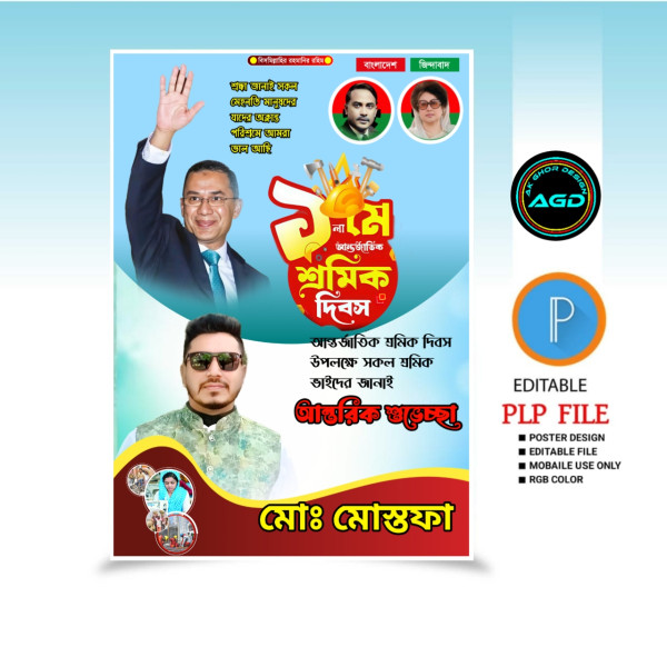 ১মে শ্রমিক দিবস উপলক্ষে পোষ্টার ডিজাইন গ্রাফিক্স ডিজাইন ফাইল