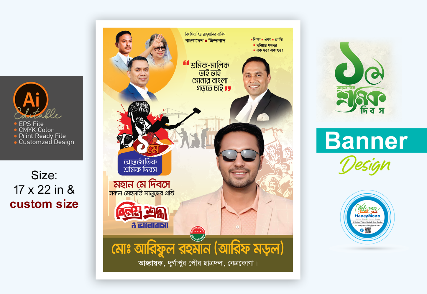 ১লা মে আন্তর্জাতিক শ্রমিক দিবস ব্যানার ডিজাইন