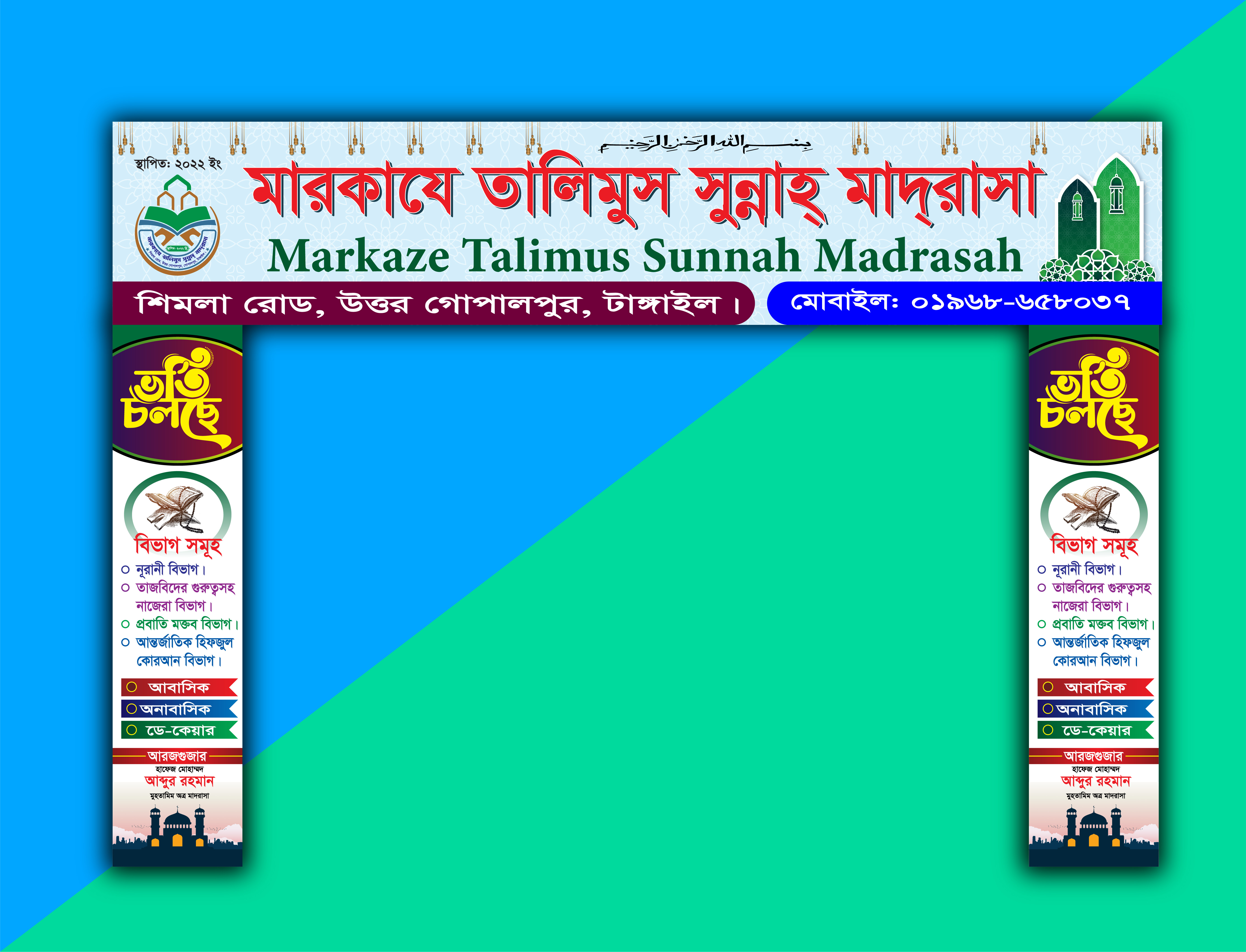 মাদরাসার ভর্তি গেইট ব্যানার ডিজাইন