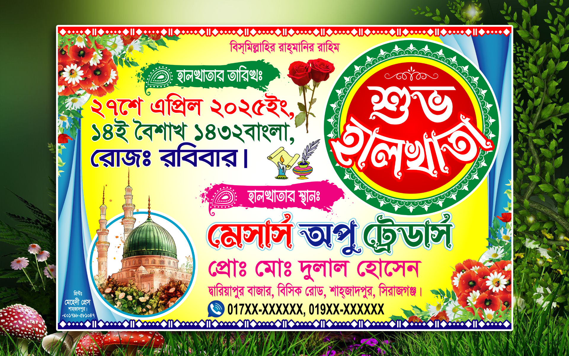 শুভ হালখাতা ব্যানার ডিজাইন Halkhata Banner