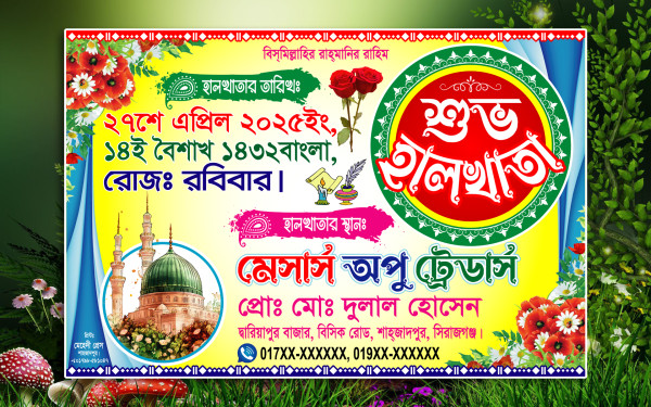 শুভ হালখাতা ব্যানার ডিজাইন Halkhata Banner গ্রাফিক্স ডিজাইন ফাইল