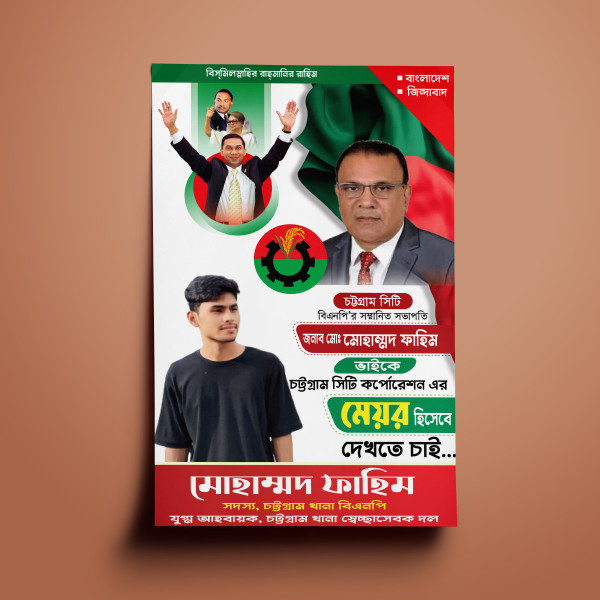 সিটি কপোরেশন মেয়র পদপ্রার্থী পোস্টার ডিজাইন গ্রাফিক্স ডিজাইন ফাইল