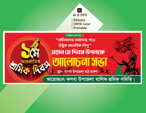 Sromik Dibosh Banner শ্রমিক দিবস ব্যানার ডিজাইন গ্রাফিক্স ডিজাইন ফাইল