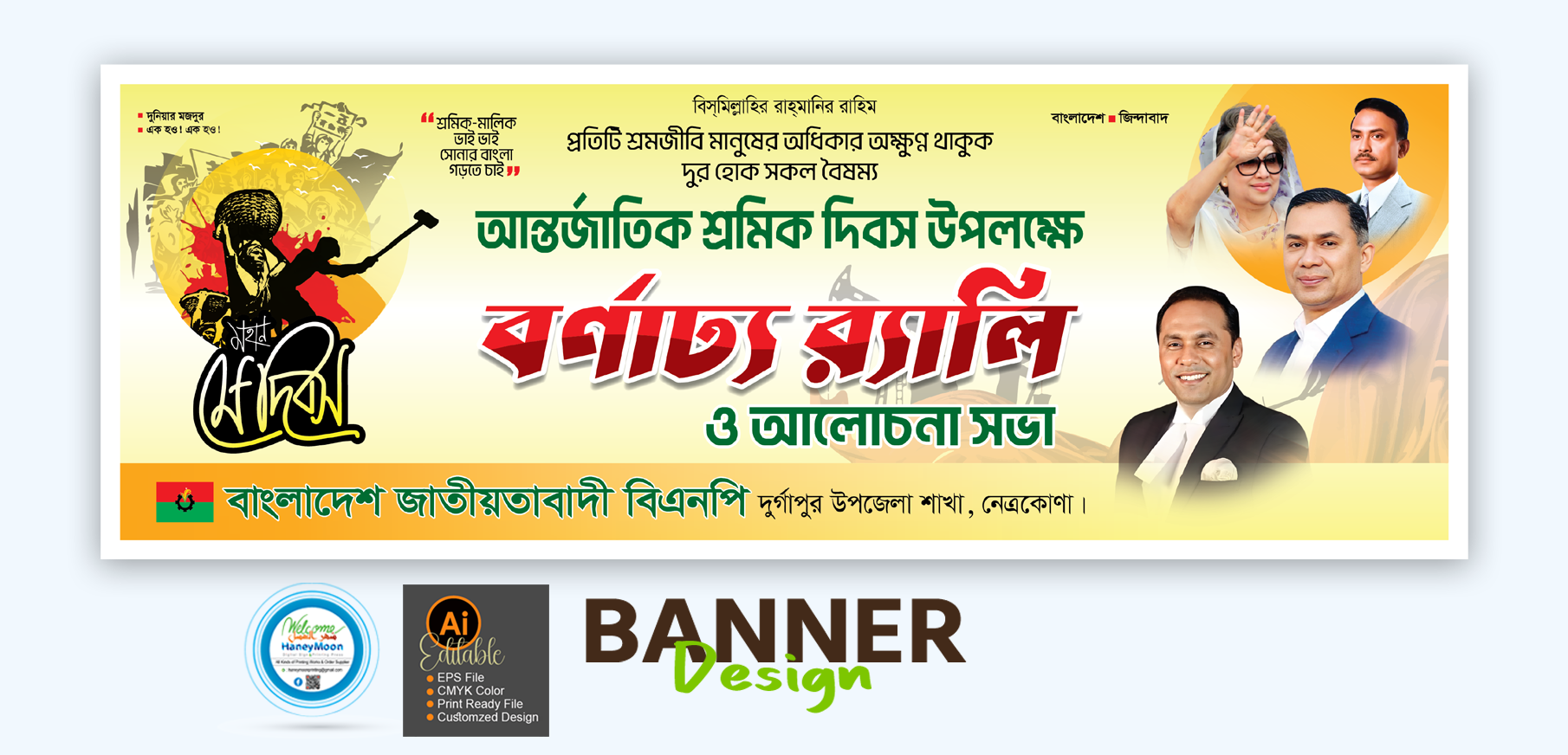 ১লা মে শ্রমিক দিবস বর্ণাঢ্য র‍্যালি ব্যানার ডিজাইন