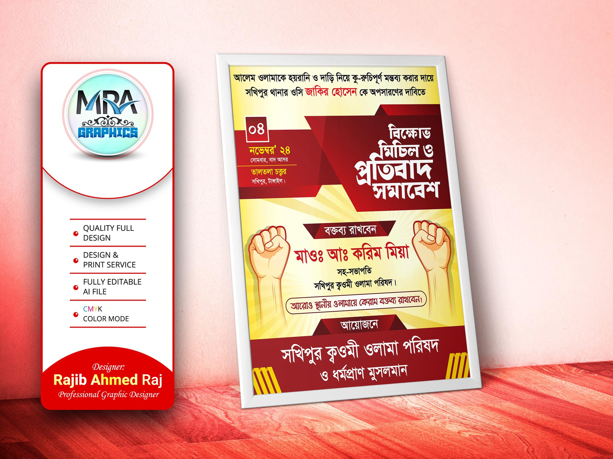 বিক্ষোভ মিছিল ও প্রতিবাদ সমাবেশ পোস্টার । Bikkhov Misil