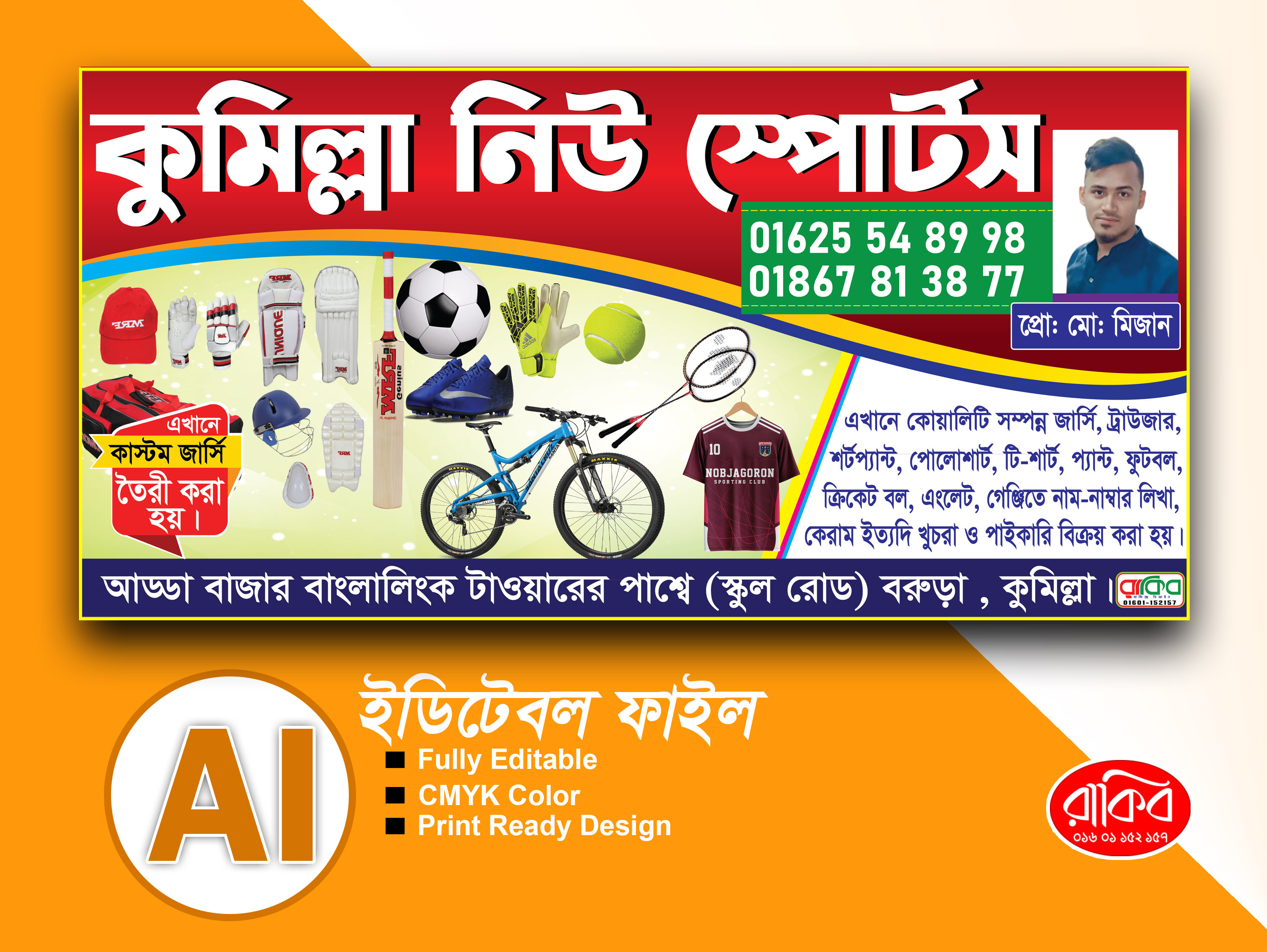 স্পোর্টস খেলা ঘর দোকানের ব্যানার ডিজাইন