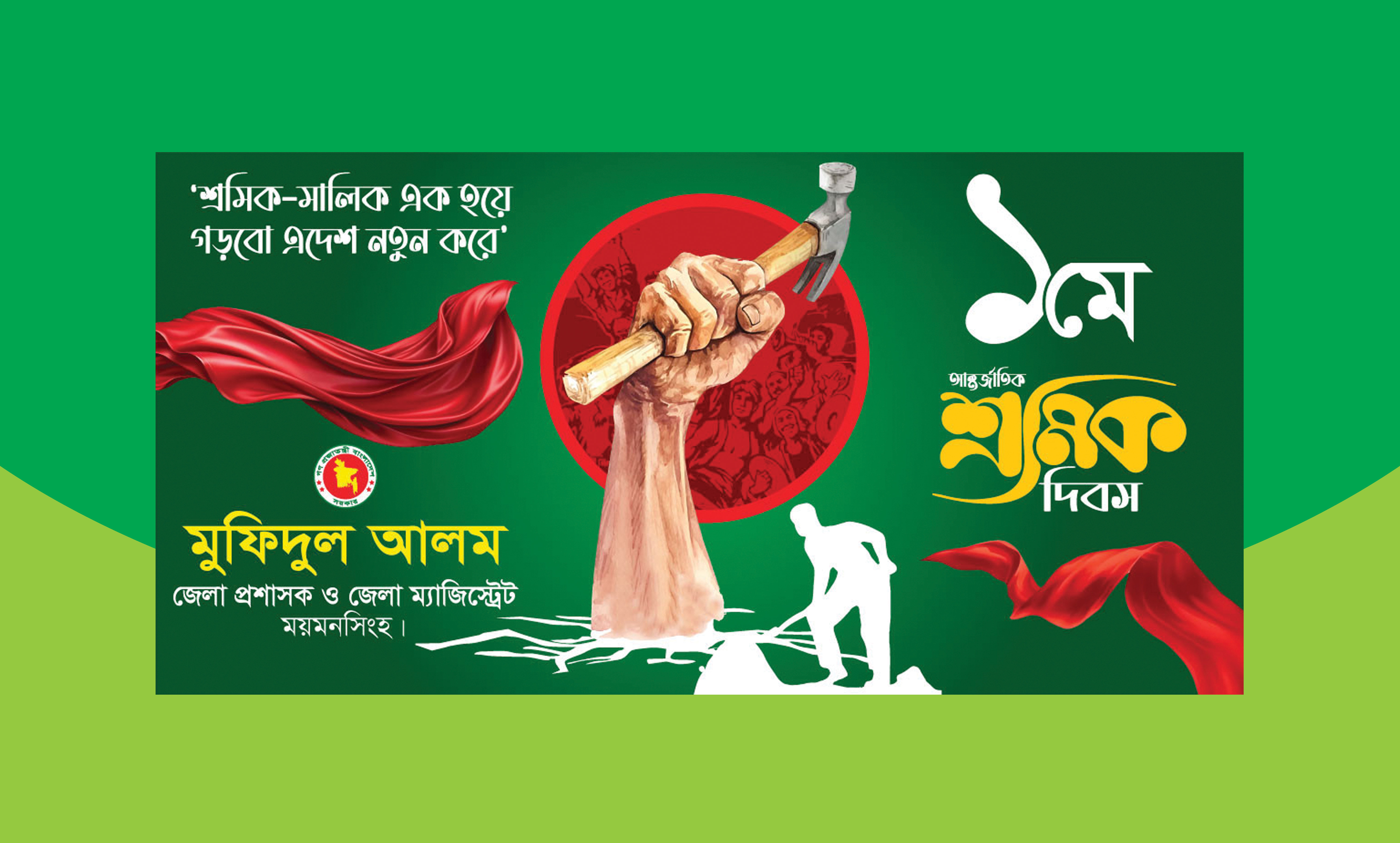 ১মে শ্রমিক দিবস ব্যানার ডিজাইন