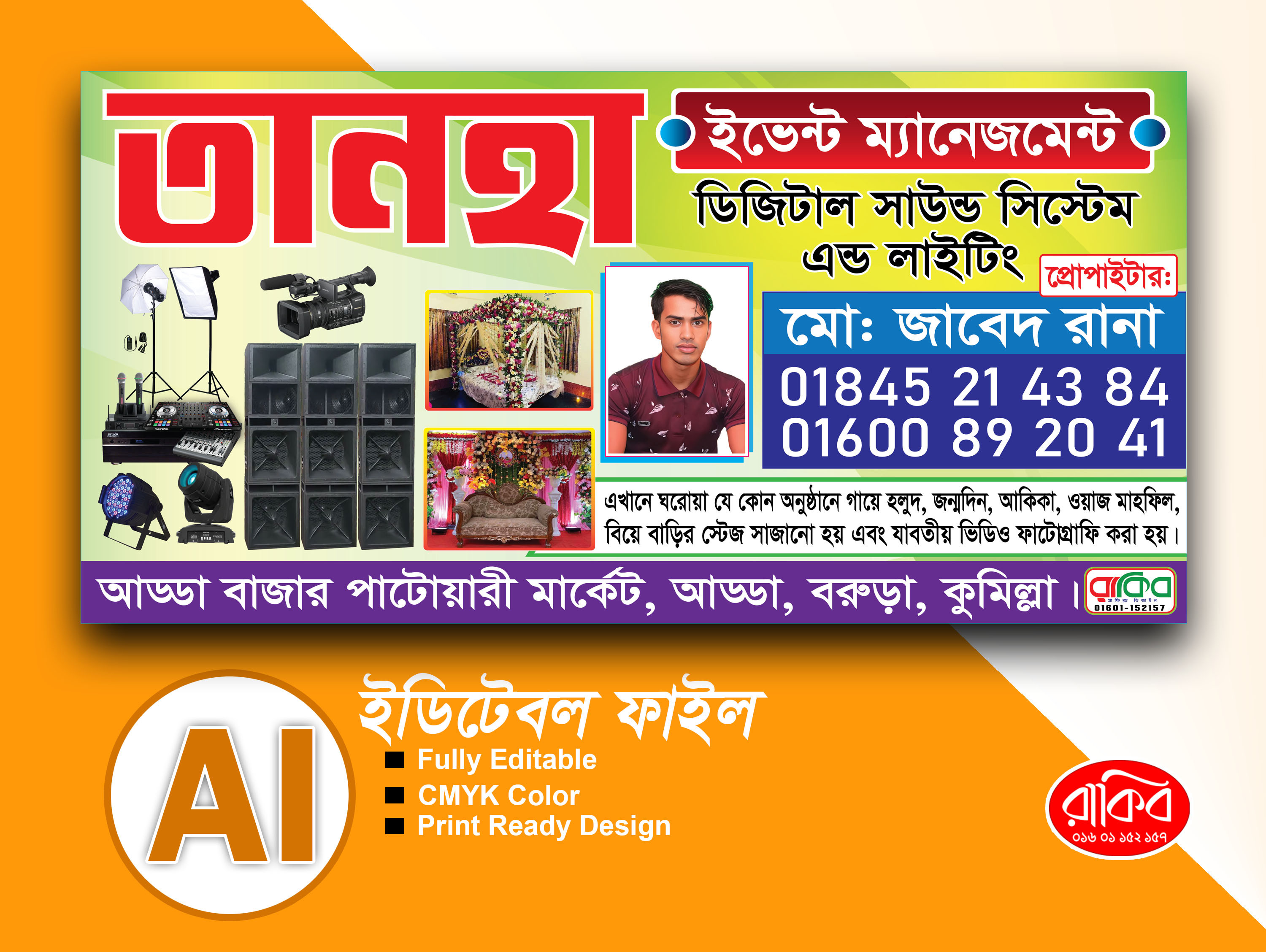 সাউন্ড সিস্টেম এন্ড লাইটিং ব্যানার ডিজাইন