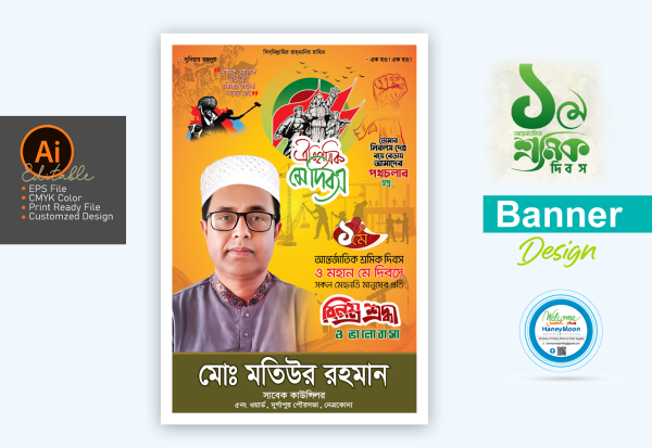 ১লা মে শ্রমিক দিবস ব্যানার ডিজাইন গ্রাফিক্স ডিজাইন ফাইল